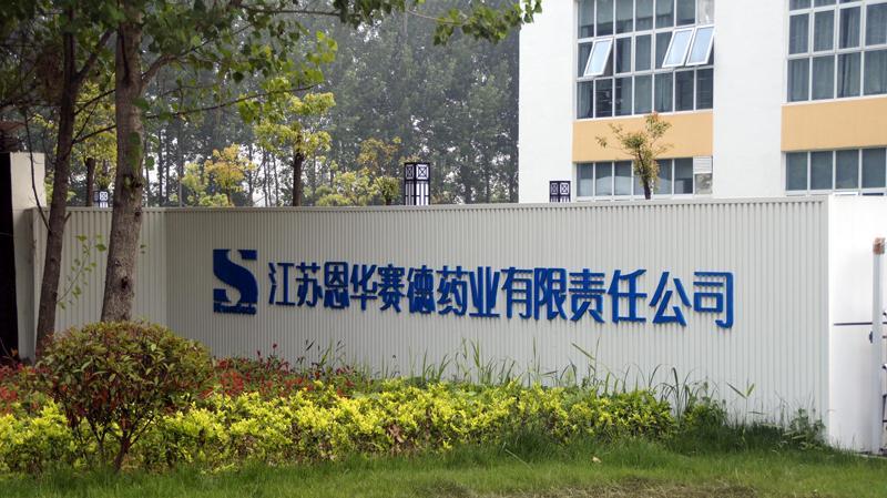 Jiangsu Nhwa Sede Pharma. Co., Ltd.